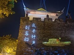 -枫桥夜泊