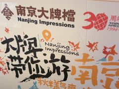 -南京大牌档(崇文门国瑞店)