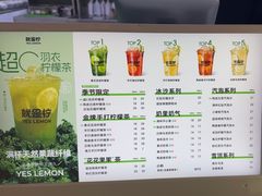 -Yes Lemon就是柠·手打柠檬茶(苏州中心一店)