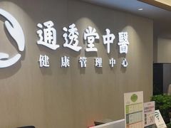 -通透堂中医·精准推拿(旗舰店)