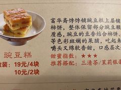 -富华斋饽饽铺·宫廷糕点·伴手礼(护国新天地店)
