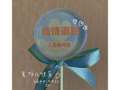 -人民咖啡馆(四行仓库店)