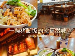 -老柴枝猪脚饭(窑岭店)
