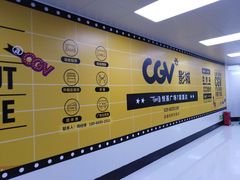 -CGV影城(悦荟4DX店)