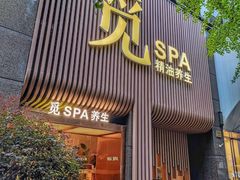-澜笙Spa
