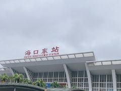 -海口东站