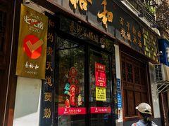 -易裕和·长沙米粉(友谊路店)