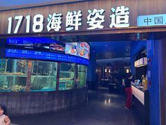 -1718海鲜姿造(苏宁宴请臻选店)
