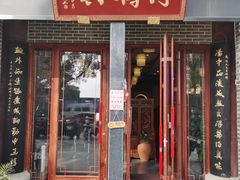 -同得兴面馆.苏式面.三虾面(园区店)