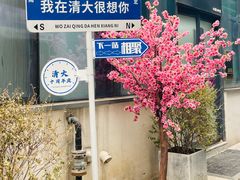 -北化机爱工场文化科技融合产业园