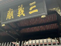 -成都武侯祠博物馆