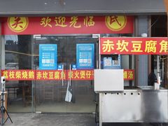 门面-关氏饮食店