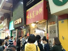 等位区-咏春葱油饼(德政中路店)