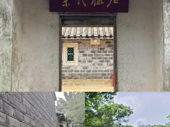 -宋氏祖居
