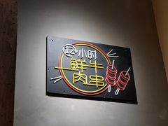 -那些年记忆烧烤