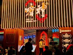 -啫神·广州地标美食(北京路店)