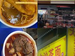 -大中沙茶面(中山路店)