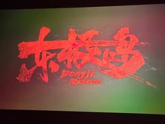 -SFC上影影城(新世界店)
