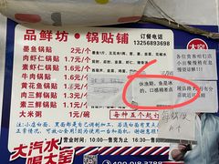 -一品鲜鱼锅贴(人民一路店)
