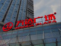 -万达广场(宝山店)