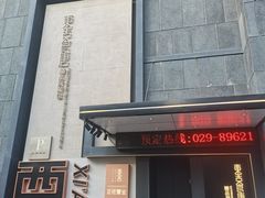 -東舍食唐精品陕菜馆