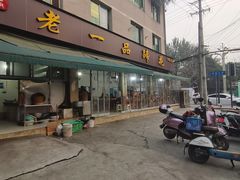 -老一品蹄花店(新津店)