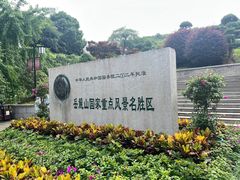 -岳麓山风景名胜区