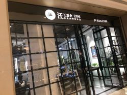 点击看大图 -汪正影业(萧山万象汇店)