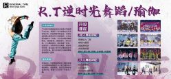点击看大图 -RT逆时光舞蹈工作室