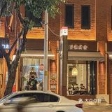 又在烟台山挖到又好吃又文艺的宝藏小店！ 