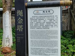 -绳金塔