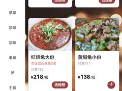 -温江公平红烧兔(总店)