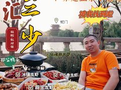 -聚汇三少·龙虾·中餐厅(莫邪路新天地店)