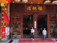 -滋粥楼·顺德菜(番禺广场总店)
