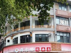 -蒋家桥饺面店(东关街店)
