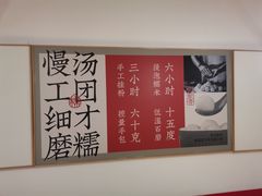 -朱新年·苏式汤团·面点(北寺塔店)