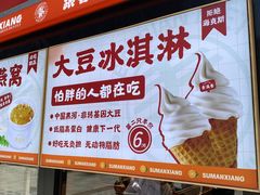 -素满香·全民食养自助(建邺万达店)