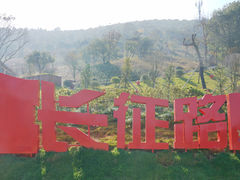 -东海半边山旅游度假区