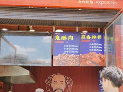 -鬼酥肉(熙街店)