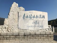 -松花湖风景名胜区