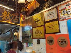 -惠康汤粉店(惠新中街店)