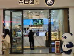 -茶百道(花城汇中区店)