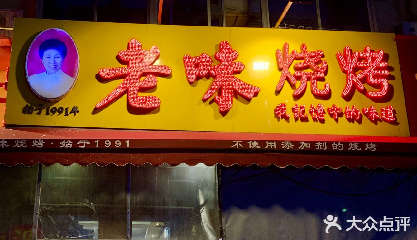 哈尔滨｜岁数比我大的烧烤店为啥这么火🔥