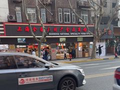 -上海全国土特产食品商场(淮海中路店)