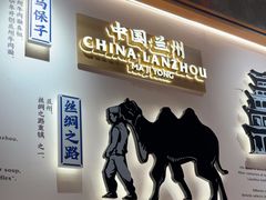 -马记永·兰州牛肉面(3019君尚店)