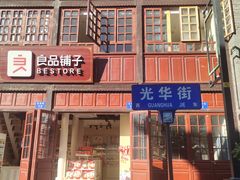 -昆明老街