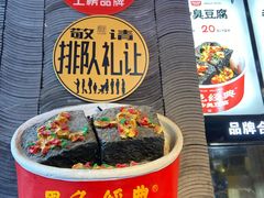 -黑色经典臭豆腐·长沙鲜食商店(坡子街店)