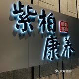 加上大雾,能见度不到30米,但丝毫没有影响我们的心情