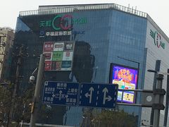 -天虹购物中心(石路店)