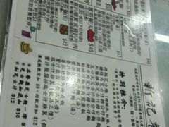 菜单-新记餐厅(香槟大厦店)